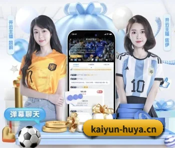 开云体育官网的故事 - 体育资讯内容服务 | kaiyunSPORTS